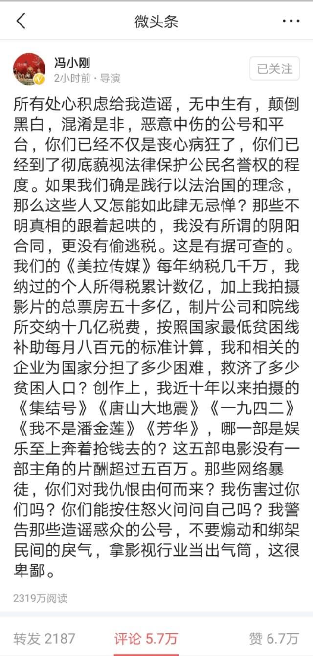 导演冯小刚情真意切发文怒怼阴阳合同相关传言，网友却不买账！