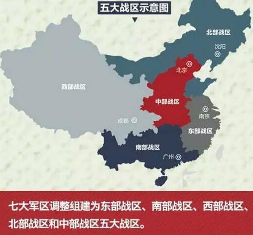 新中国成立后，中国各大军区的变动，是什么样的，为什么越来越少