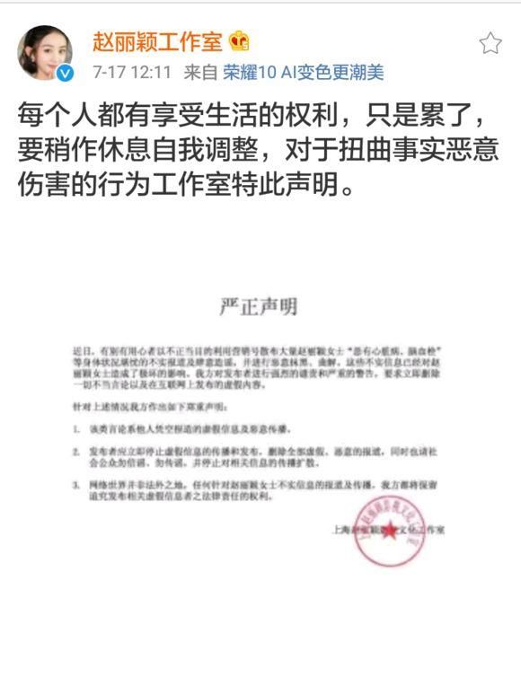 赵丽颖工作发声明称，因伤休假不要造谣！