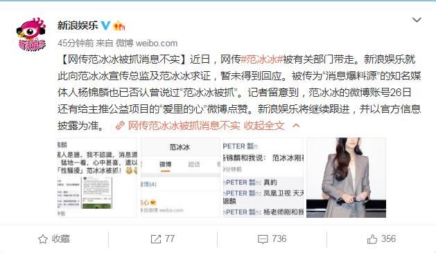 冰遭抓?消息源涉事人否认,冰方暂未回应,媒体呼吁官方通报为准