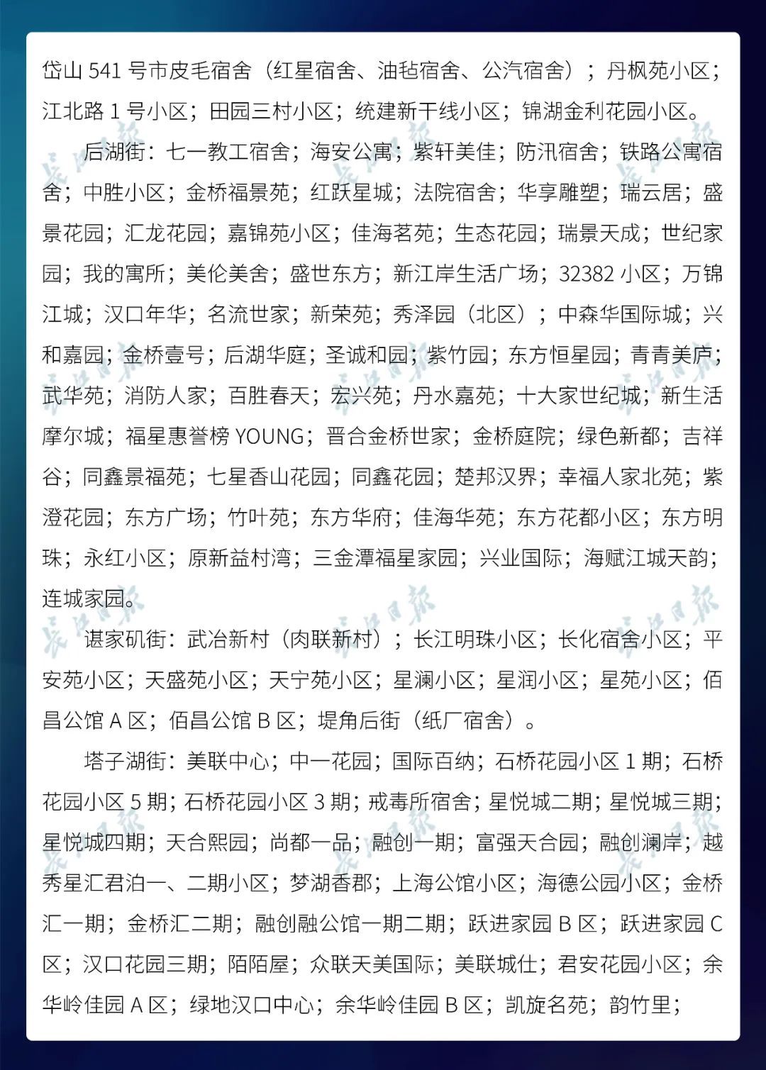  名单@武汉市公布最新无疫情小区名单，新增728个！