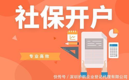 社保开户