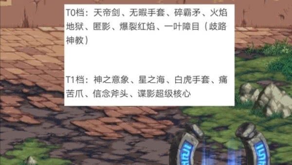  『DNF』DNF：100级武器排行公布，鬼剑士最强武器是哪个？