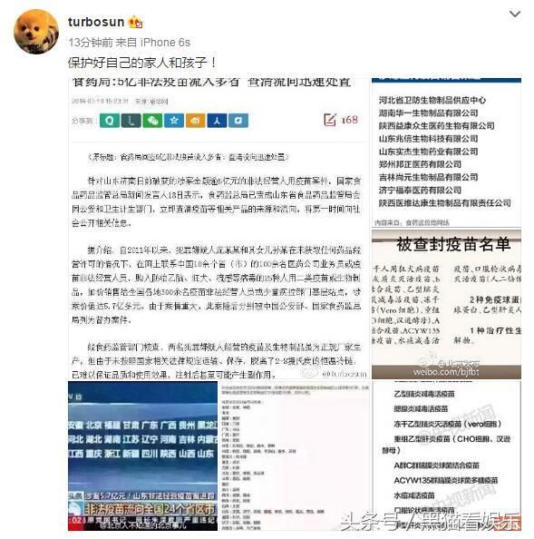 众星关注疫苗安全问题 李亚鹏呼吁严惩贾乃亮爆粗