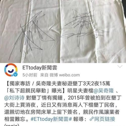 王鸥发声明被碰瓷疑炒作；吴奇隆刘诗诗床单签名没素质；薛之谦录