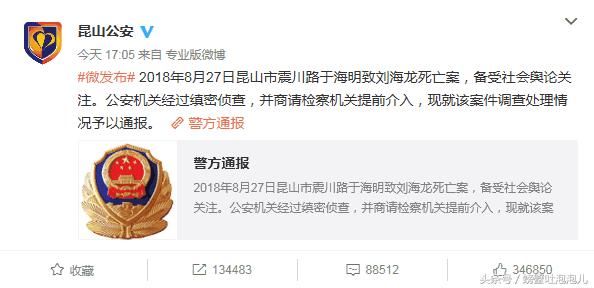 昆山公安官方微博通报，内容全面，网友呼正义必胜