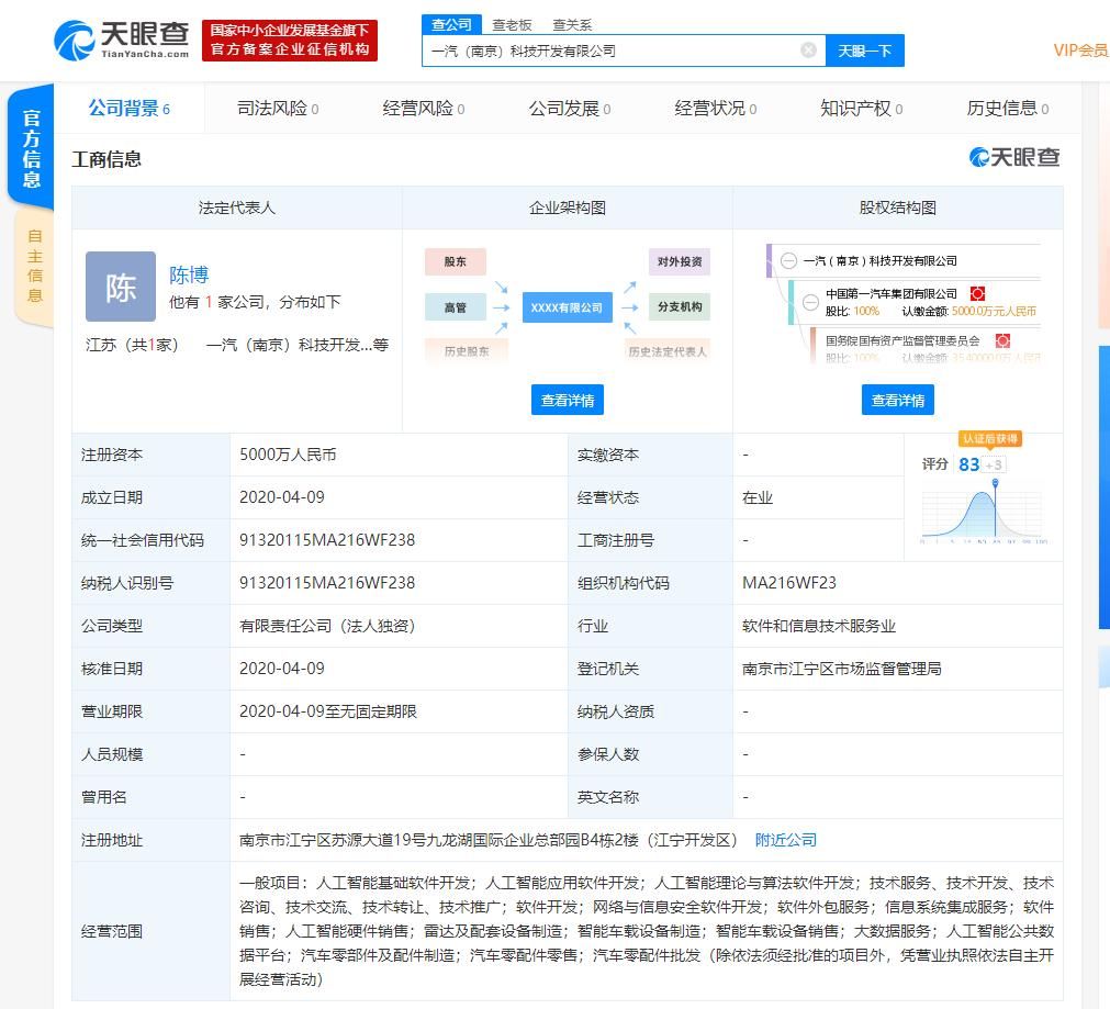  『限公司』一汽集团斥资5000万设立人工智能公司