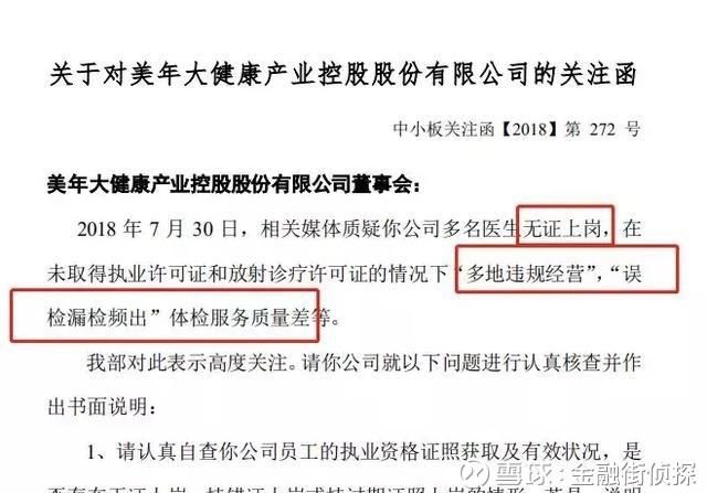 真相扑朔迷离!美年前员工曝600亿体检巨头黑幕靠得住吗?