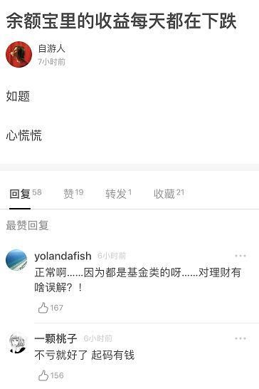 你们的支付宝余额宝里放了多少钱?余额宝收益越来越低，还可以投