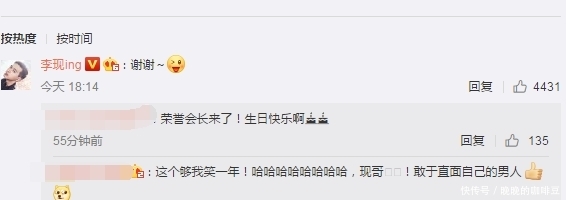 李现回复明日花的生日祝福!真的是在线追星成