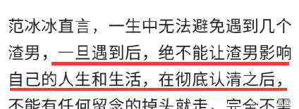 被问如何对付渣男，范冰冰的回应董璇可能会看哭吧