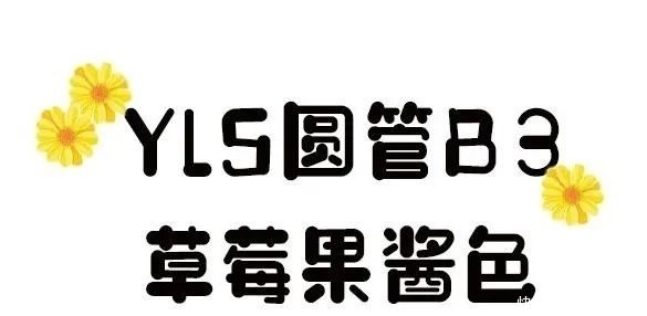 #口红#这些美到炸的春日口红,让人好想咬一口!