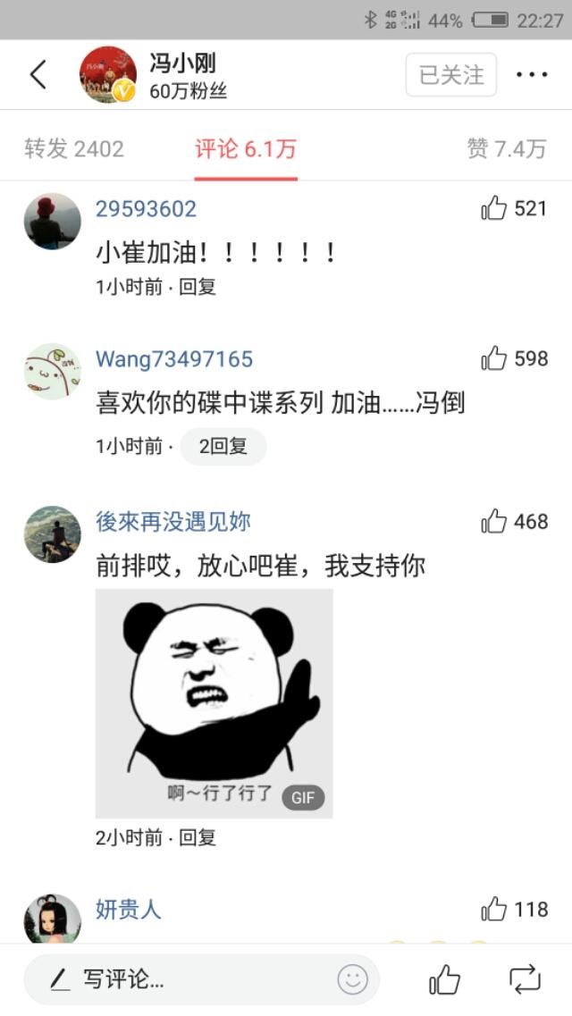 冯小刚头条发长文怒斥网络吃瓜群众，评论区确基本是一边倒的沦陷