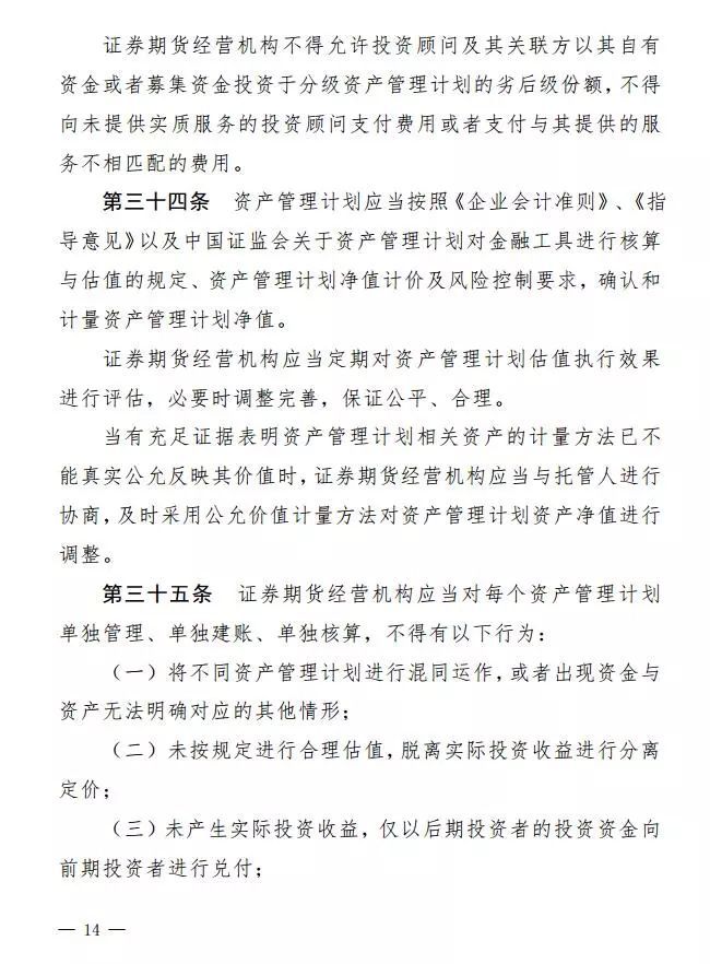 午夜重磅！证监会发新规：事关近28万亿资管