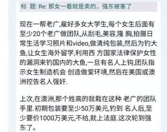 刘强东是被下套还是确有其事？