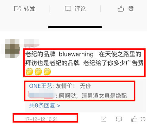 王艺否认出轨称与纪凌尘不熟,网曝她常穿纪凌尘衣服还友情价宣传