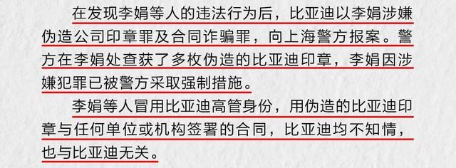 11亿的免费广告服务，三年后比亚迪说此事与我无关，我也是受害者