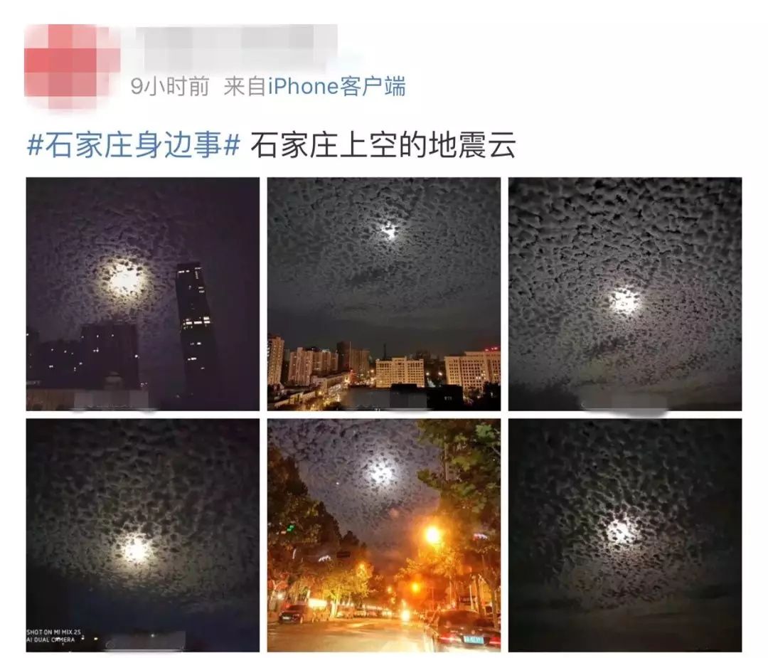 天上惊现“地震云”石家庄又火了？对不起，你又想多了！