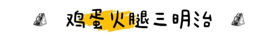  没想到：3月便利店三明治排名大洗牌，没想到黑马又是它！？
