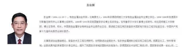 31个省份的党政领导班子中, 这4人有个共同身份