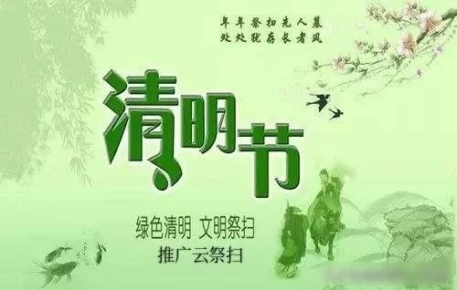 清明节马上就要来了,还有必要聚集去扫墓祭拜祖先吗?