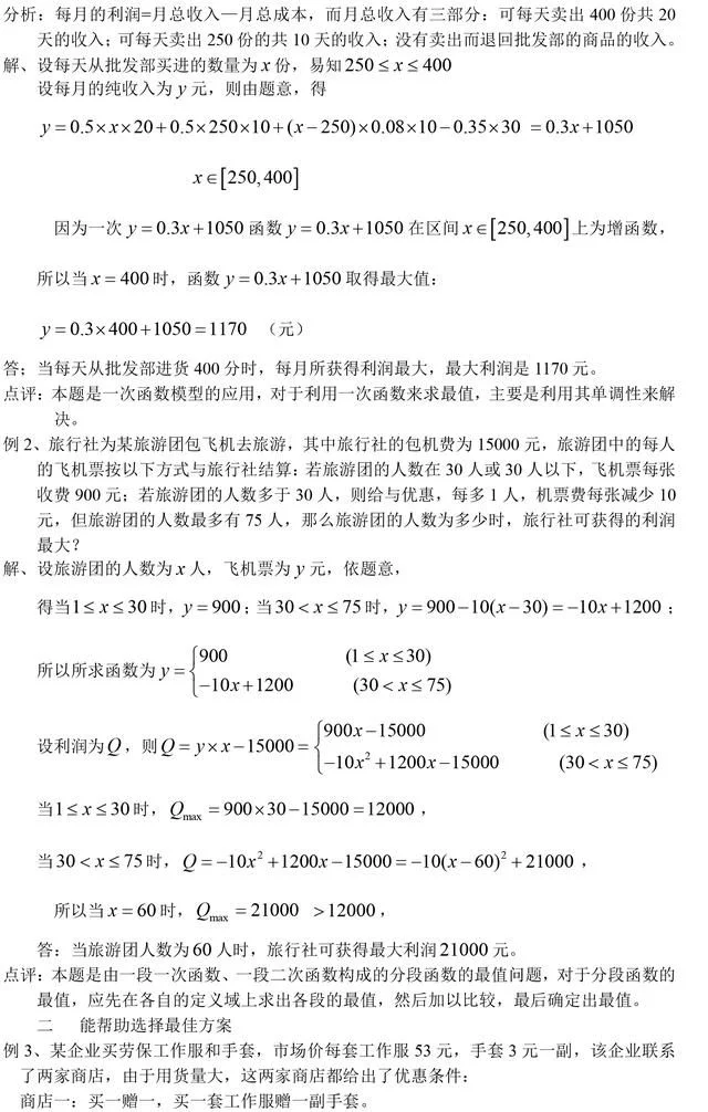 中考数学函数的应用问题思路方法大归纳!轻松破解压轴题 - 行者 - wangkeqin 的博客 中考数学函数的应用问题思路方法大归纳!轻松破解压轴题 - 行者 - wangkeqin 的博客