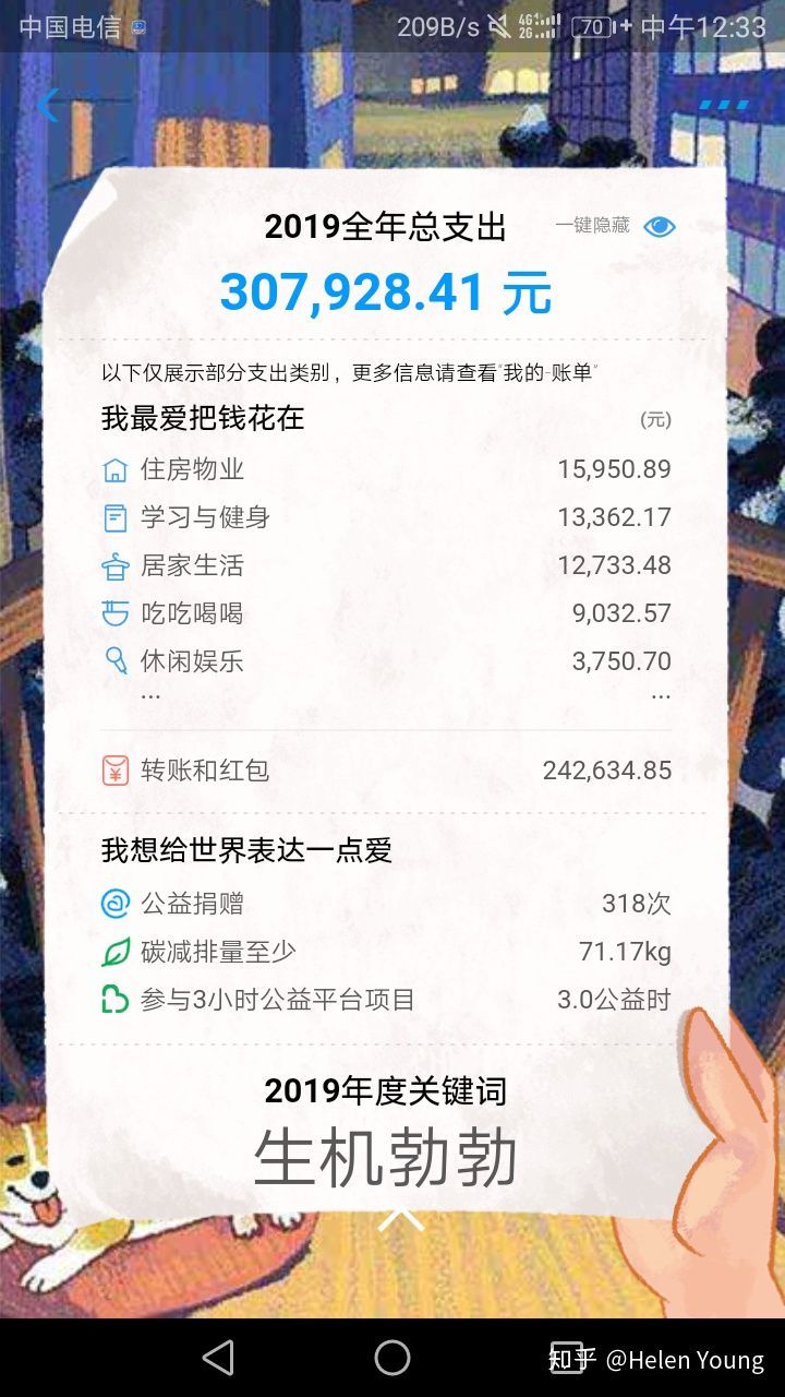 支付宝年度账单2019说说