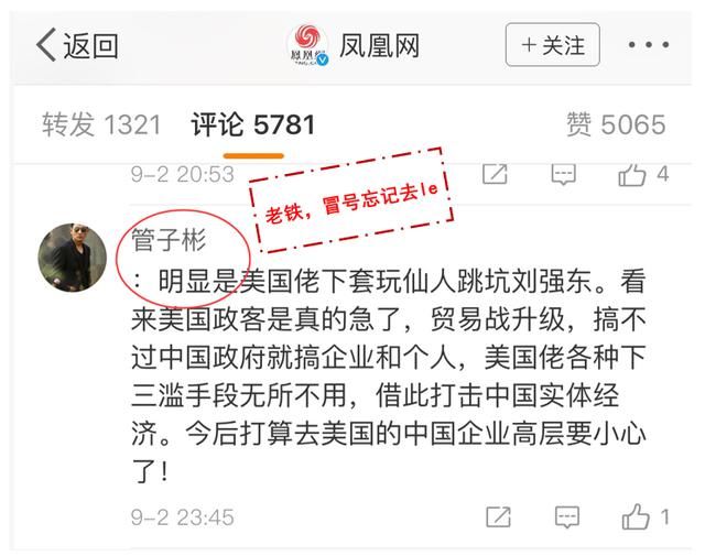 刘强东被捕实锤，水军疯狂洗白露马脚！又一起8点20发？