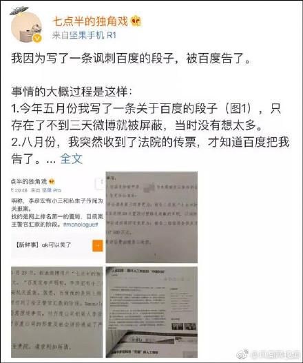 发微博前准备500万？段子手讽百度被要求索赔，网友：真成段子了