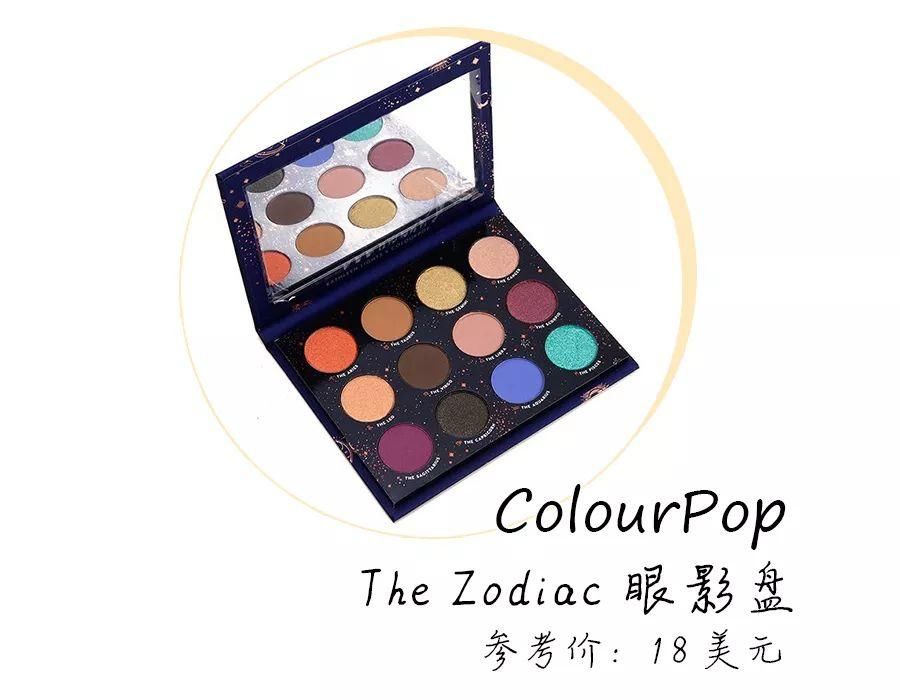 星座系列彩妆种草 || 平价颜值高，百婚都不够!