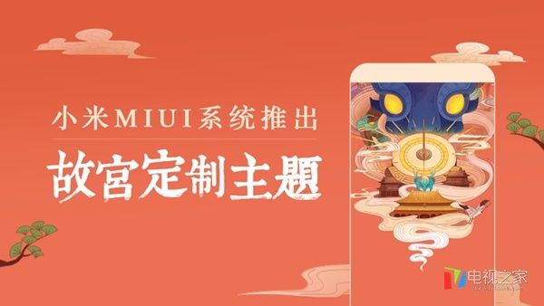 免费下载 小米MIUI系统推出故宫专属定制主题