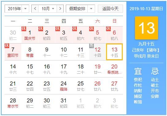  [通知]中秋国庆放假安排通知 最新法定年节假日等休假相关标准发