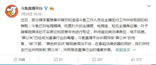 斗鱼直播官方回应高管受贿事件，受伤的都是吃瓜群众