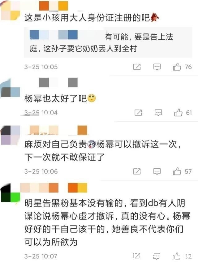  『心善』杨幂侵权案主动撤诉，或因造谣黑粉年龄过大，网友：真是人美心善