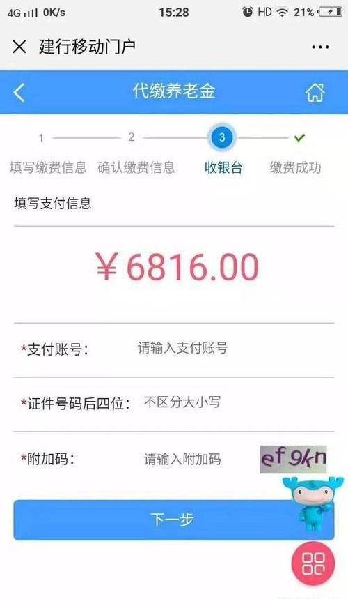  手机银行@快来看缴纳2019年度个体养老保险费快捷渠道