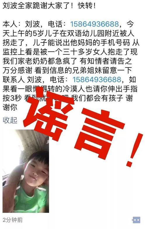 辟谣：刘波5岁儿子在双语幼儿园附近被人拐走了为谣言！