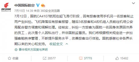 「 传言」她到底是谁？，大闹机舱女子否认是局长妻子传言