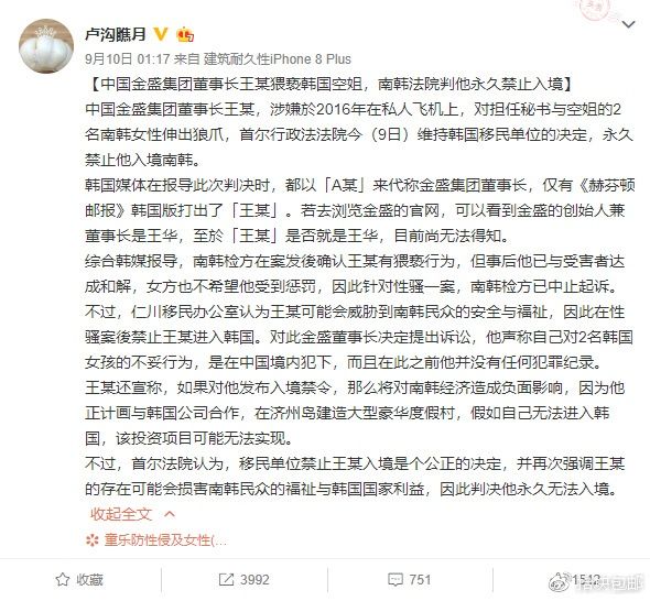 又一中国富豪涉嫌猥亵空姐被韩国禁入境，官方回应:国际商业阴谋