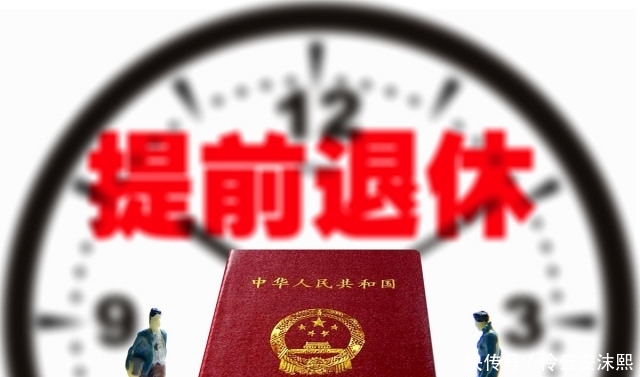  [养老金]养老保险缴满15年未到退休年龄就能领养老金 前提得从事