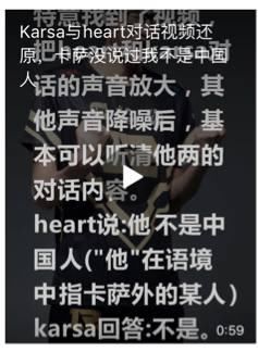 Karsa事件持续发酵，造谣者遭网友人肉搜索，最终被迫微博道歉！