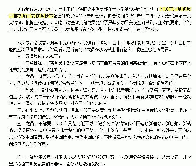 中纪委发通知禁止过圣诞节?真相是这样!_【