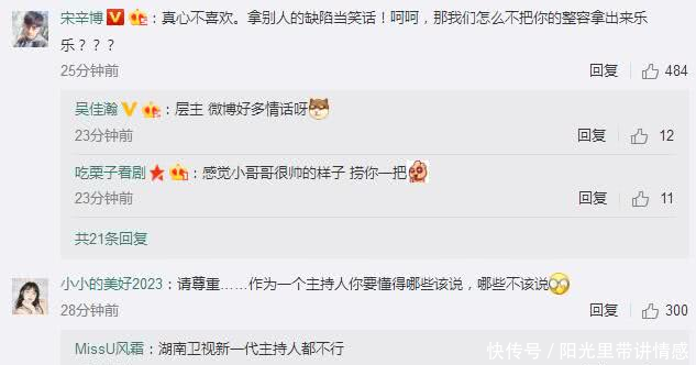 沈梦辰致歉模仿张嘉译，网友不买账拿伤病开玩笑不该道歉吗