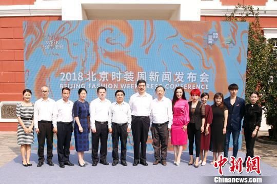 2018北京时装周将启幕 “非遗”将成一大亮点