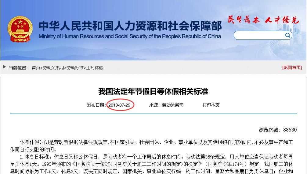  标准：国庆节放假通知来了 2019最新法定节假日休假标准发布