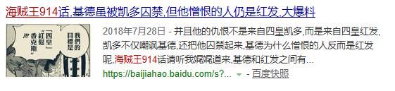 网络上流传的六大海贼王914话的谣言