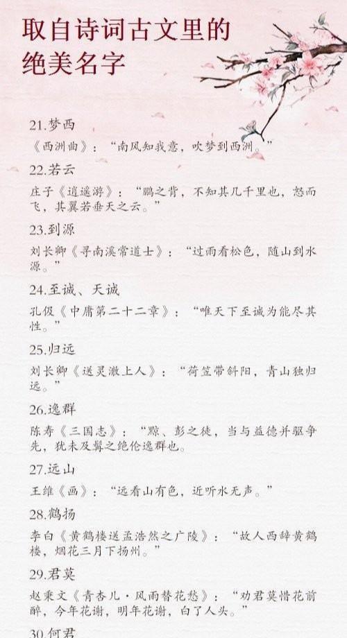 宝宝起名系列: 取自诗词古文里的绝美名字