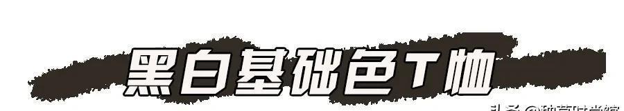  『气质』是时候穿T恤了，40套气质搭配，照着穿就很好看！