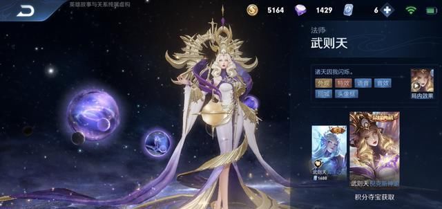  [荣耀]好不容易抽到的荣耀水晶，该换哪个皮肤好？