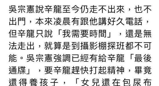 『恢复』刘真离世近两月，辛龙自曝仍需要时间恢复，吴宗宪已下最后通牒