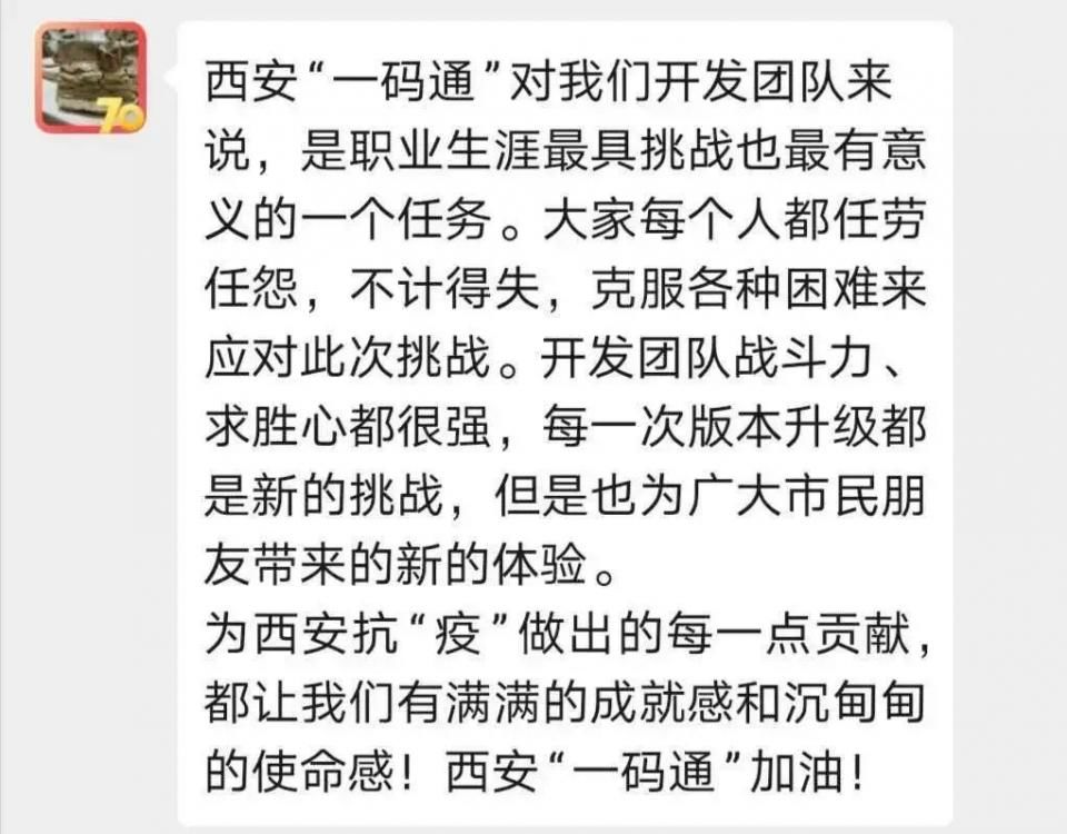  「为有了我」“西安一码通”为啥有时不稳定？回应来了